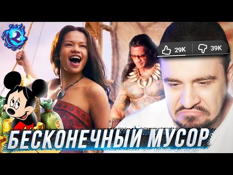 Видео: ИЗ-ЗА РЕМЕЙКА МОАНЫ БОГ БОЛЬШЕ С НАМИ НЕ РАЗГОВАРИВАЕТ