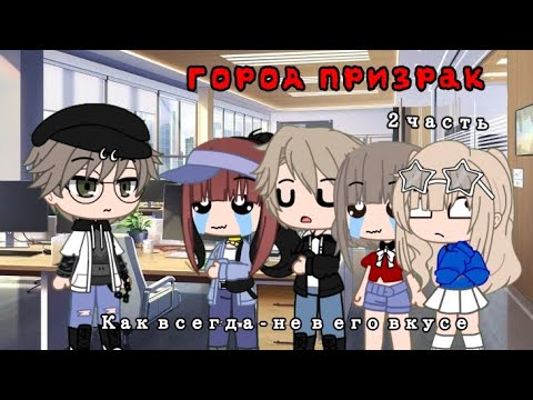Видео: Город призрак озвучка Елены Райтман [2], чит. описание!!