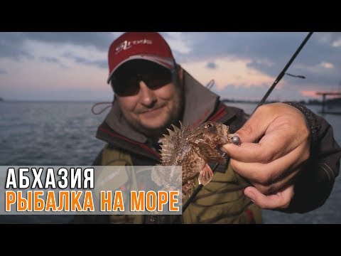 Видео: Абхазия. На море с простыми снастями для ловли окуня!