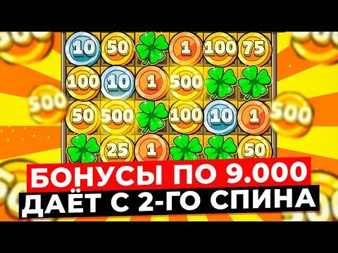 Видео: НЕРЕАЛЬНО!!! БОНУСЫ ПО 9.000 СТАВИТ СО ВТОРОГО СПИНА! БЕЗУМНАЯ СКРИПТА НА ЗАНОСЫ в LE BANDIT