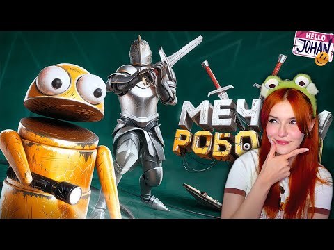 Видео: Мечи и роботы ( R.E.P.O. / Half Sword ) Реакция на Johan ( Джохан )