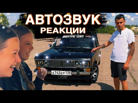 Видео: АВТОЗВУК ПО ГОРОДУ АНГАРСК! ОБЗОР ПРОЕКТА! РЕАКЦИИ ПРОХОЖИХ