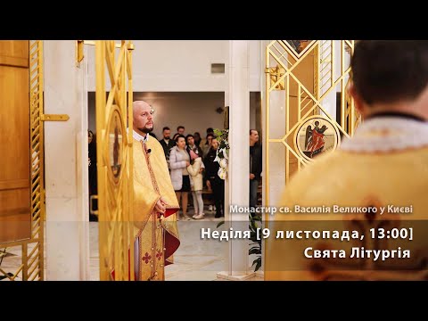 Видео: Неділя. Свята Літургія [9 листопада, 13:00]