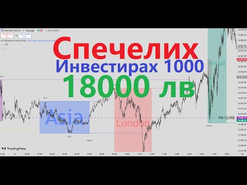Видео: Как Инвестирах 1000 лв. и Спечелих 18000 лв. за ЧАС. Коя е Най - Добрата Инвестиция?