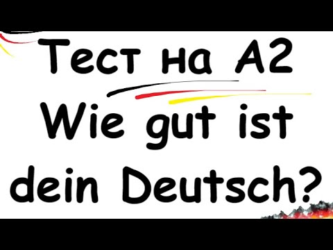 Видео: У тебя A2? Тогда ты сможешь это перевести!
