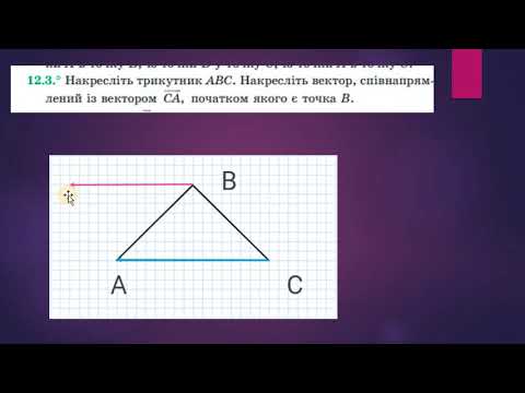 Видео: поняття вектора практичні задачі