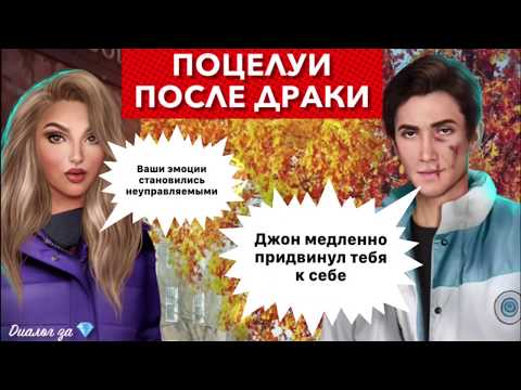 Видео: Диалог за 💎 Поцелуи с Джоном после драки со Стивом | Тени Сентфора