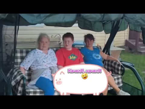 Видео: Новый день. КачелЯ, качелЯ...🤣