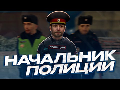 Видео: УВОЛИЛ ВСЮ ПОЛИЦИЮ В ГОРОДЕ! ОТЫГРАЛ РП ЗА НАЧАЛЬНИКА ПОЛИЦИИ - GARRY'S MOD DARKRP