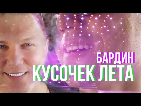 Видео: НОВЫЙ ХИТ для Группы САДко от БАРДИНА! Долгожданная песня этой ВЕСНЫ!