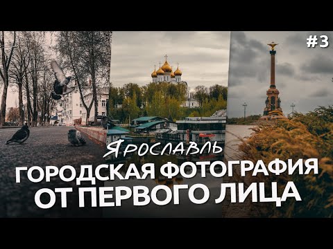 Видео: Городская фотография от первого лица / Canon R6 Mark ll и Canon RF 28 mm f/2.8