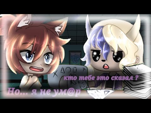 Видео: 💀• Работа в морге •🗿 Гача клуб