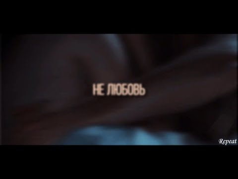 Видео: Оксигнойный || Не любовь [collab]
