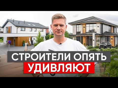 Видео: Обзор ЛУЧШИХ ДОМОВ Загородного Строительства 2025 / Выставка Open Village (опен вилладж)