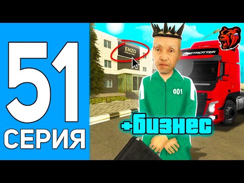 Видео: ПУТЬ БОМЖА НА БЛЕК РАША #51 СЛОВИЛ БИЗНЕС НА BLACK RUSSIA!