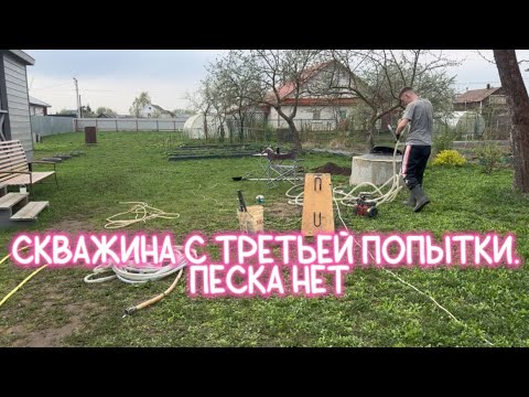 Видео: СКВАЖИНА СОПРОТИВЛЯЛАСЬ НО МЫ ЕЕ СДЕЛАЛИ.