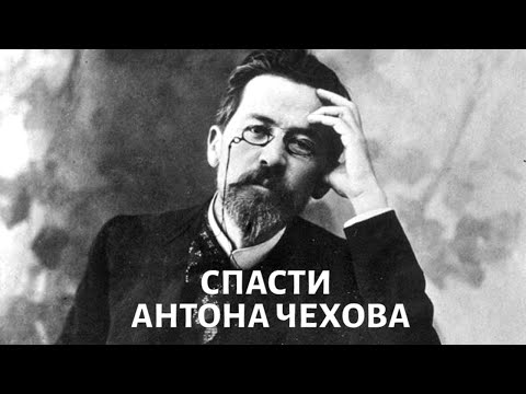 Видео: Туберкулез легких: можно ли было спасти Антона Чехова?