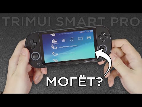 Видео: Trimui Smart Pro: моя последняя китайская портативка? Подробный обзор