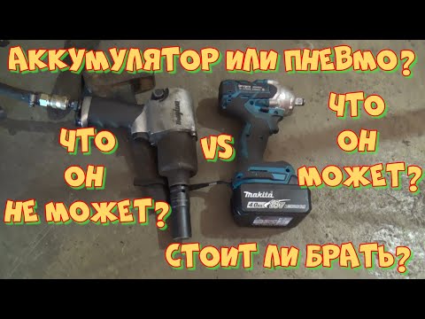 Видео: Аккумуляторный Гайковёрт с АлиЭкспресс VS пневмогайковёрт. Что им можно открутить на реальном авто?