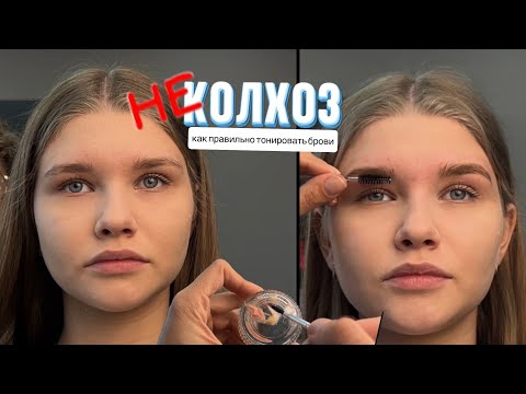 Видео: ОКРАШИВАНИЕ БРОВЕЙ : как выровнять оттенок и не затемнить то,что есть.