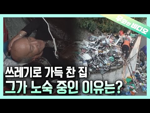 Видео: История пожилого мужчины, который решил жить на улице