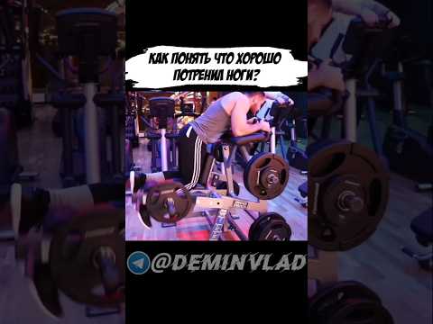 Видео: Маркер того что день ног удачный 😂 #спорт
