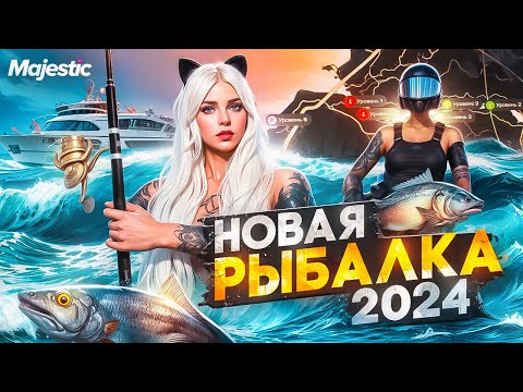 Видео: ЛУЧШИЙ ГАЙД - НОВАЯ РЫБАЛКА 2024 в GTA5 на MAJESTIC RP | ПОЛНЫЙ ОБЗОР + ТАБЛИЦА ПО РЫБАЛКЕ