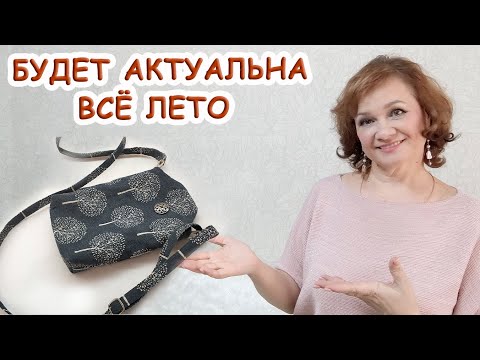 Видео: Незаменимая вещь на всё лето. Сумочка на длинном ремешке для телефона через плечо Сумка-карман МК