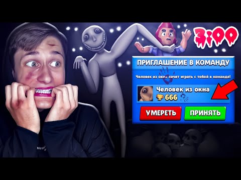 Видео: ЧЕЛОВЕК ЗА ОКНОМ В БРАВЛ СТАРС В 3 ЧАСА НОЧИ ! The Man from the Window IN BRAWL STARS AT 3 AM / DEP