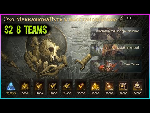 Видео: ⚔️ 8 КОМАНД ДЛЯ ИНОГО МИРА S2! Максимальный урон по ВСЕМ боссам! | Ф2П и МЕТА Составы! 🤯