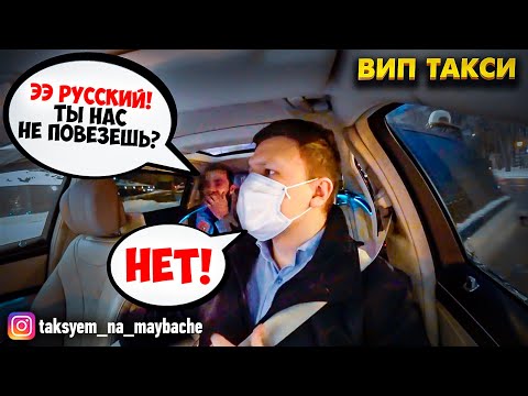 Видео: ВИП ТАКСИ | Смена в выходной | Таксуем на майбахе