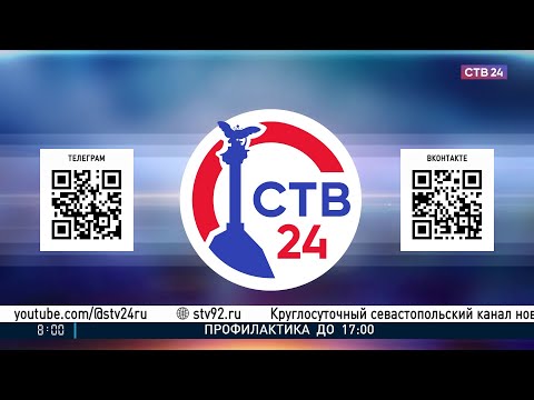 Видео: Полная профилактика канала СТВ 24 HD (Севастополь). 20.01.2025