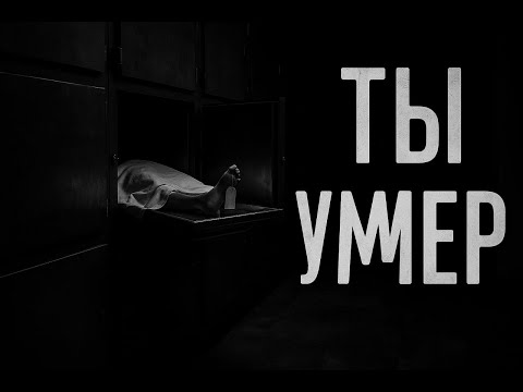 Видео: ОЧНИСЬ ты В МОРГЕ! Страшные истории. Страшилки на ночь.