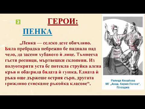 Видео: „По жътва“ на Елин Пелин, 19.05.2021