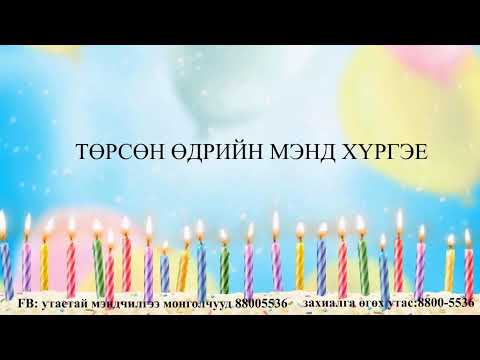 Видео: 🎧🎶🎙УТАСТАЙ МЭНДЧИЛГЭЭ МОНГОЛЧУУД ОНЛАЙН РАДИО(FB: LIVE )ШУУД 7ДАМЖУУЛЖ БАЙНА. 2025.09.17