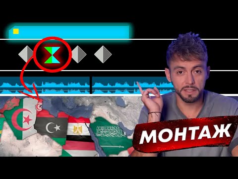 Видео: Как сделать МОНТАЖ в стиле ПОСЛЕЗАВТРА? | Фишки монтажа Premier Pro