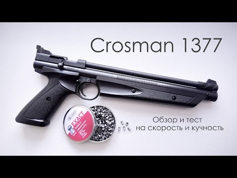 Видео: Crosman 1377 Обзор и тестирование