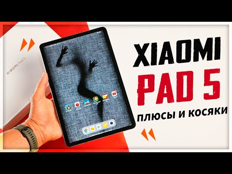 Видео: Наконец-то! XIAOMI PAD 5 – ПРАВДА о ПЛАНШЕТЕ, который ждали! Обзор глобалки
