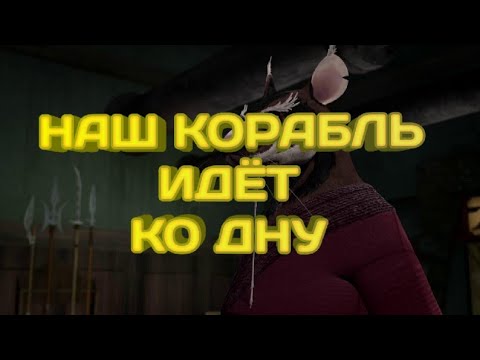 Видео: Наш корабль идёт ко дну Черепашки ниндзя клип Сплинтер