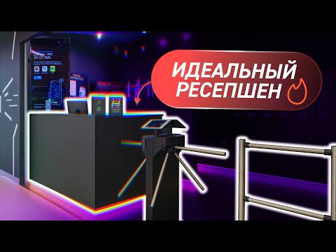 Видео: Как открыть компьютерный клуб: оформление ресепшена