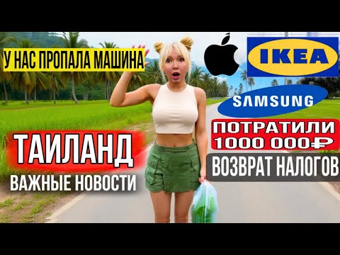 Видео: Таиланд СЕЙЧАС! Что стало с ЦЕНАМИ в Паттайе, Пропала наша машина, минус 1 000 000₽