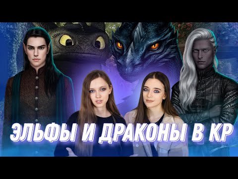 Видео: САГА О ГРОЗАХ | ОБСУЖДЕНИЕ 1 СЕРИИ | ЭЛЬФЫ В КР| КОРОЛЬ ПРЕДАТЕЛЬ?