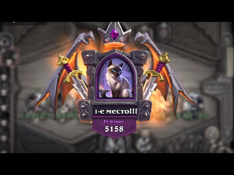 Видео: Первое видео по Hearthstone и сразу топ 1