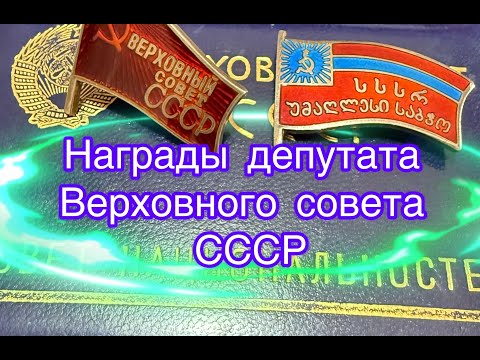 Видео: Уникальные награды СССР
