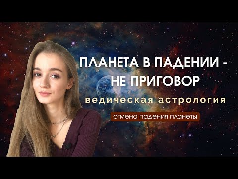 Видео: Отмена падения планеты. Нича Бханга