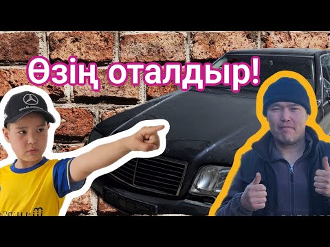 Видео: Мерседес сатып алған жолда қалған!