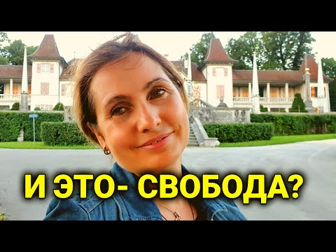 Видео: правила жизни в Швейцарии | порядок превыше всего