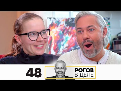 Видео: Рогов в деле | Выпуск 48