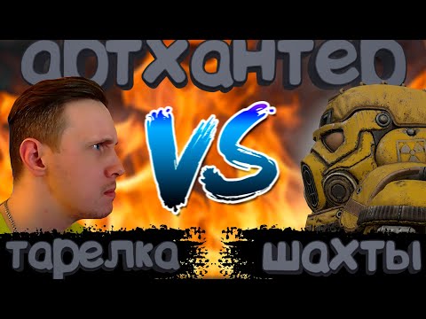 Видео: ГДЕ ЛУЧШЕ ЛУТАТЬ АРТЫ В СТАЛКРАФТ Х | STALCRAFT X