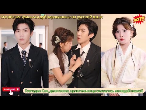 Видео: Маленькая фея, спустившись с гор, выходит за незнакомца и не знает, что он — CEO миллиардера